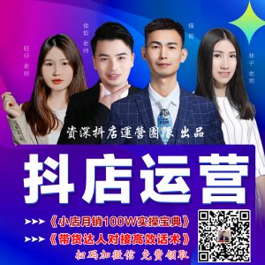 抖店运营课程